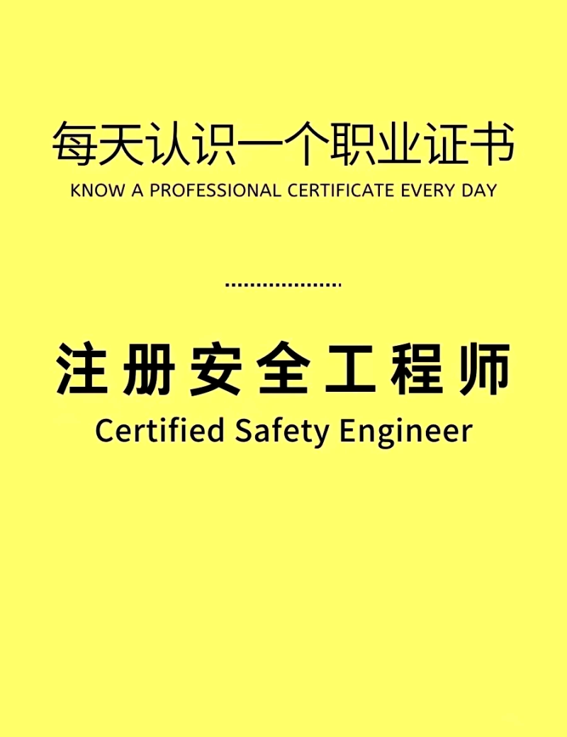 湖北初级安全工程师考试科目湖北初级安全工程师考试报名时间 第2张 湖北初级安全工程师考试科目湖北初级安全工程师考试报名时间 第2张