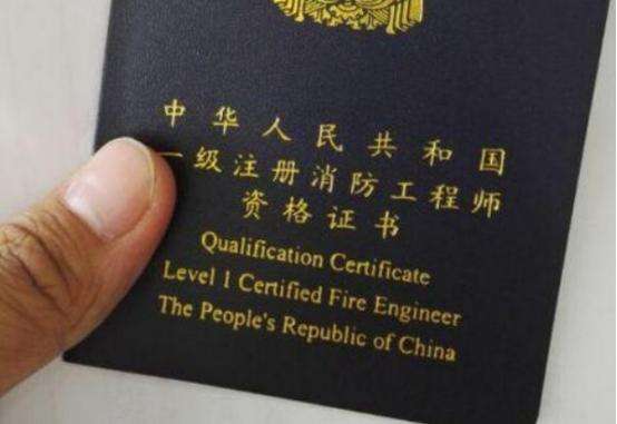 国家注册消防工程师国家注册消防工程师报考条件 第2张 国家注册消防工程师国家注册消防工程师报考条件 第2张