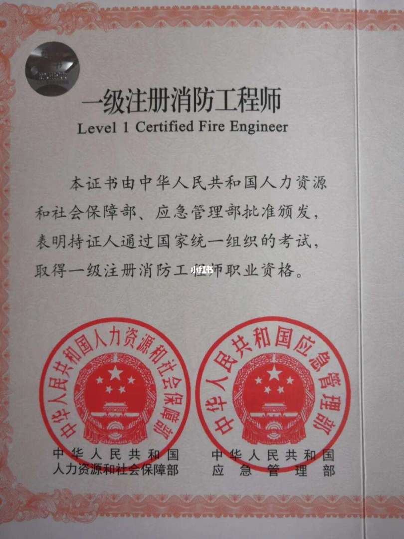 国家注册消防工程师国家注册消防工程师报考条件 第1张 国家注册消防工程师国家注册消防工程师报考条件 第1张