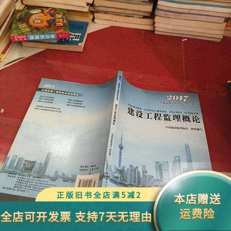 2017版监理工程师教材监理工程师课本2021  第1张