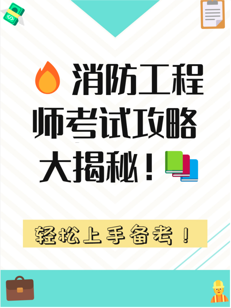 北京智慧消防工程师考试北京智慧消防工程师项目平台 第2张 北京智慧消防工程师考试北京智慧消防工程师项目平台 第2张