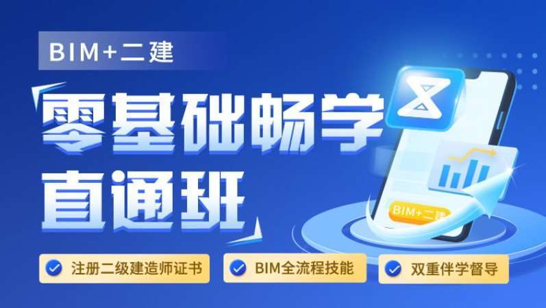 二级建造师辅导班多少钱,二级建造师辅导 第2张 二级建造师辅导班多少钱,二级建造师辅导 第2张