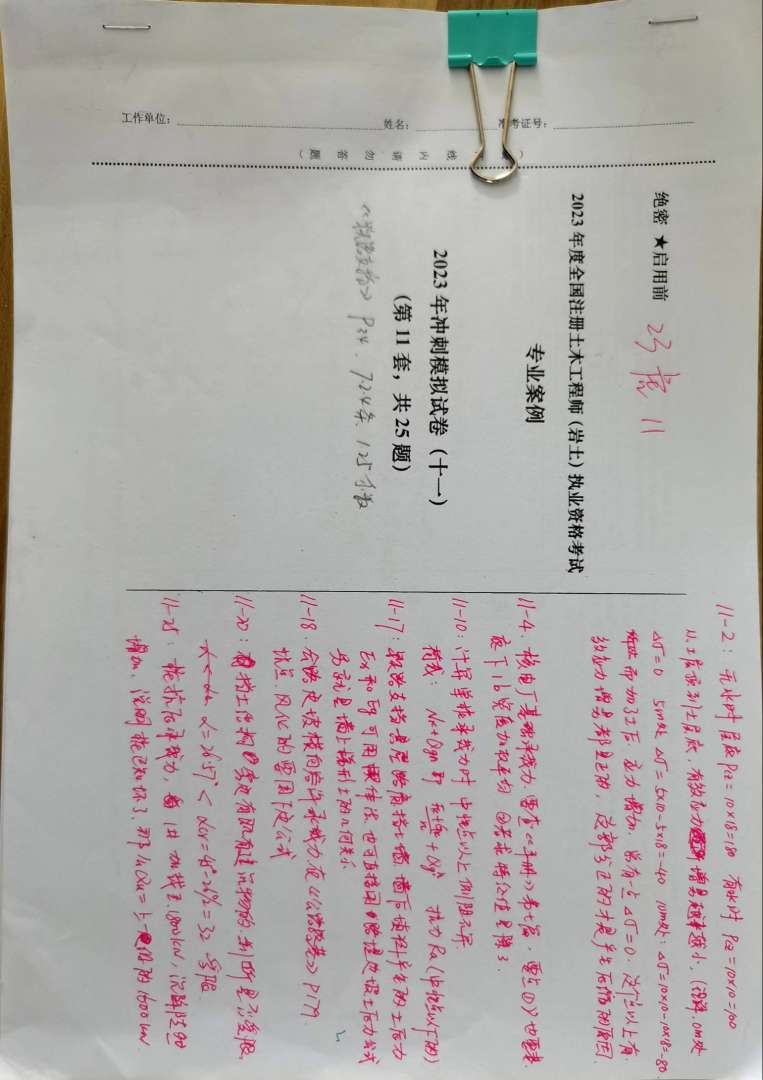 岩土工程师考试经验分享外行岩土工程师备考经验 第1张 岩土工程师考试经验分享外行岩土工程师备考经验 第1张