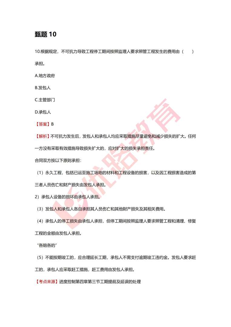 监理工程师实务题监理工程师真题解析 第1张 监理工程师实务题监理工程师真题解析 第1张