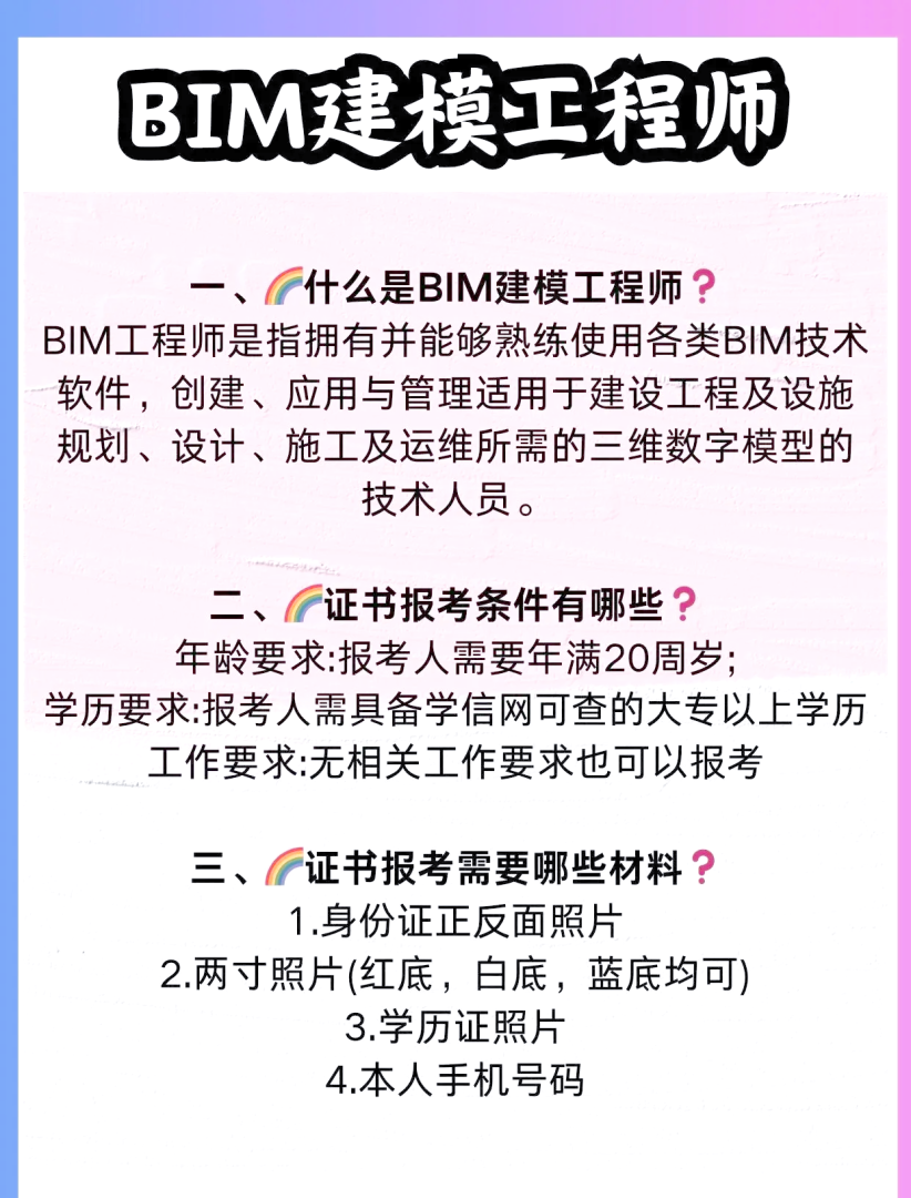初中可以考bim工程师,初中可以考bim工程师吗 第2张 初中可以考bim工程师,初中可以考bim工程师吗 第2张