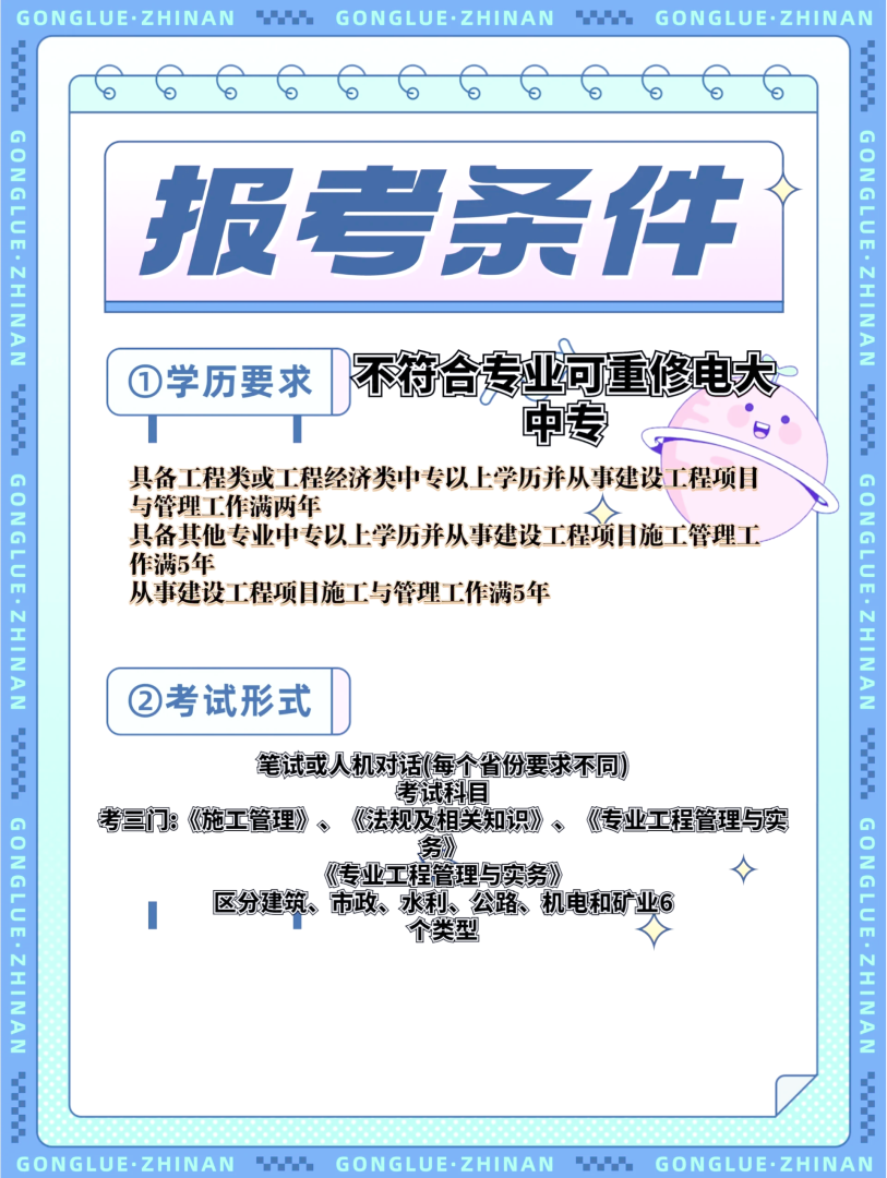 建造师二级考试科目,二级建造师科目考试顺序  第1张