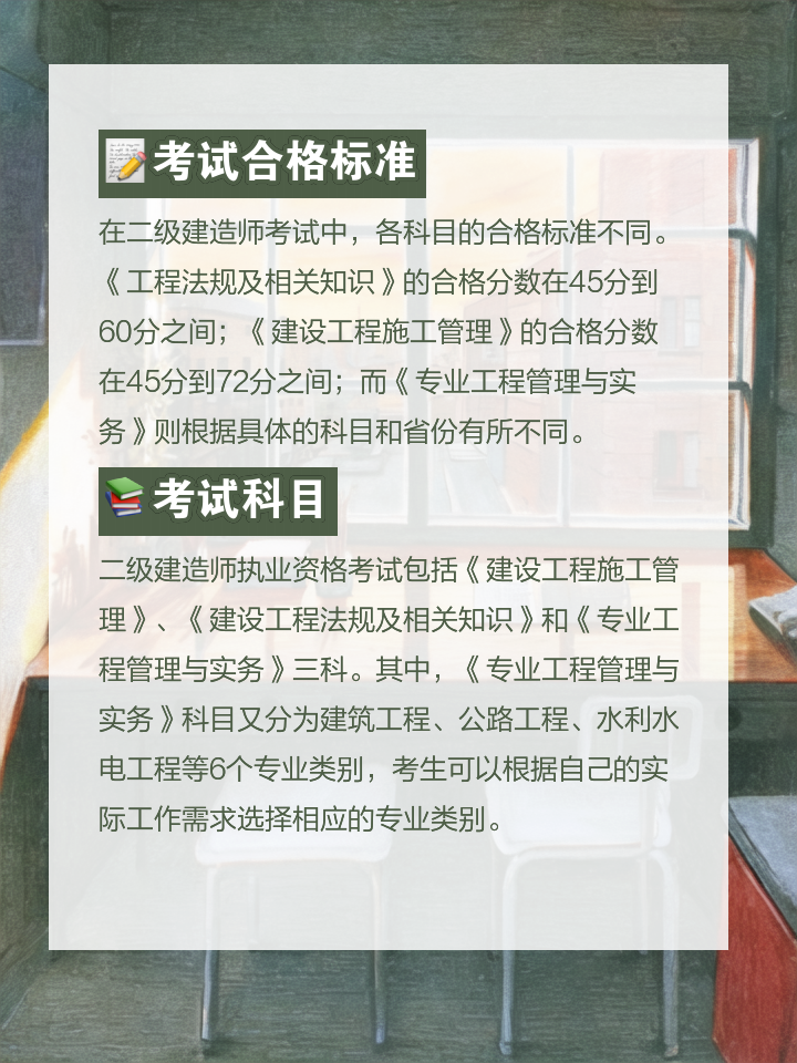 建造师二级考试科目,二级建造师科目考试顺序  第2张