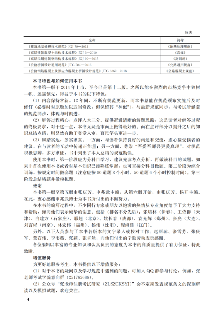 2020年二级注册结构工程师专业考试阅卷注册结构工程师二级历年考题  第1张