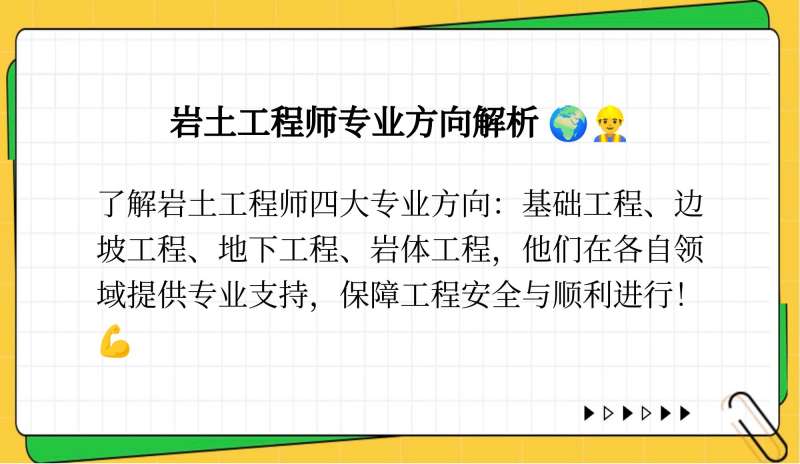 岩土工程师有几课,岩土工程师专业课有几科 第2张 岩土工程师有几课,岩土工程师专业课有几科 第2张