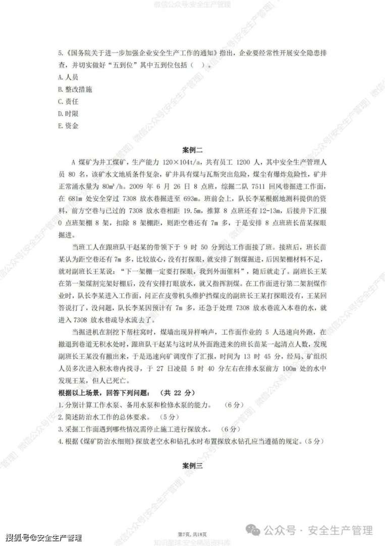 南京注册安全工程师培训,南京注册安全工程师考试时间  第1张