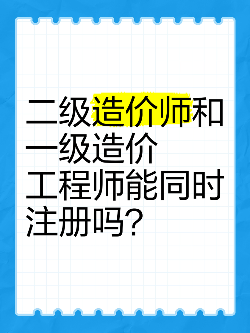 注册造价工程师是什么,注册造价工程师是什么职称 第1张 注册造价工程师是什么,注册造价工程师是什么职称 第1张