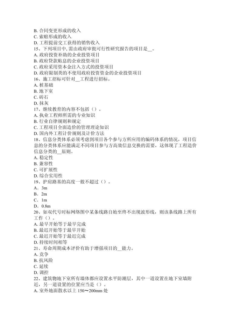 2015年造价工程师考试2015年造价工程师考试真题及答案  第2张