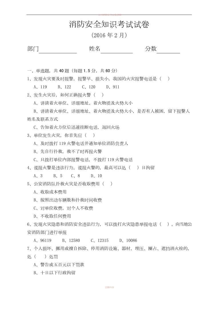 消防工程师的卷子,消防工程师做题 第1张 消防工程师的卷子,消防工程师做题 第1张