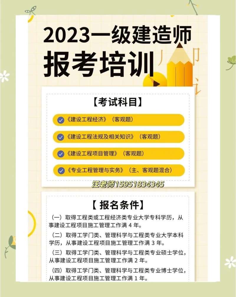 一级建造师什么时候报名一级建造师什么时候报名和考试 第2张 一级建造师什么时候报名一级建造师什么时候报名和考试 第2张