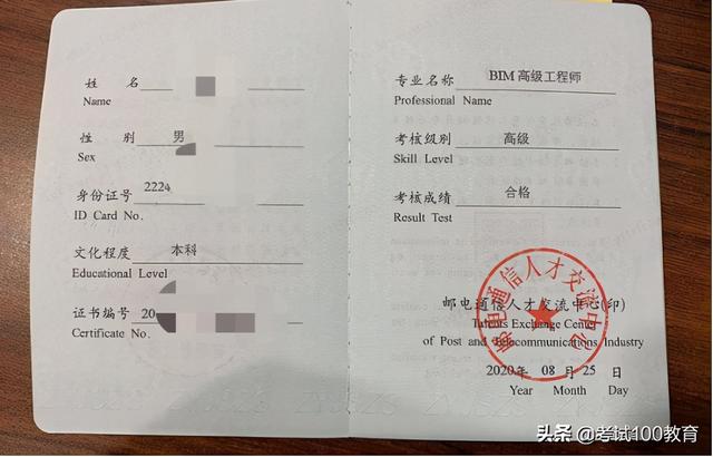 BIM工程师入网bim工程师证书报考条件  第1张