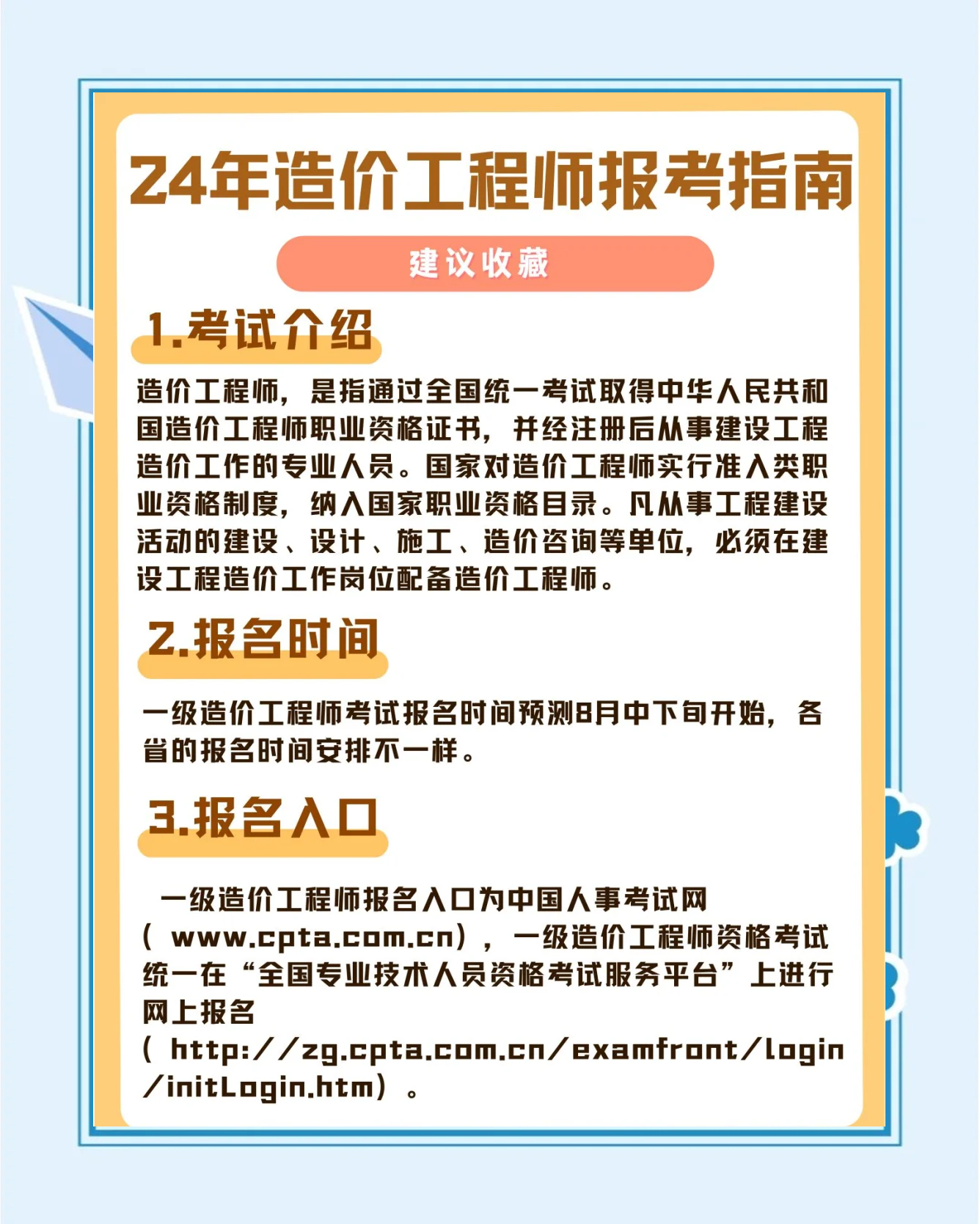 造价工程师会取消吗,造价工程师资格考试取消了吗  第2张