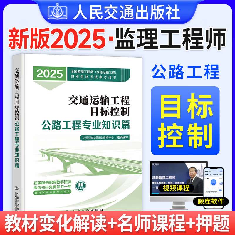 公路工程监理工程师考试教材,公路监理工程师教材最新 第1张 公路工程监理工程师考试教材,公路监理工程师教材最新 第1张