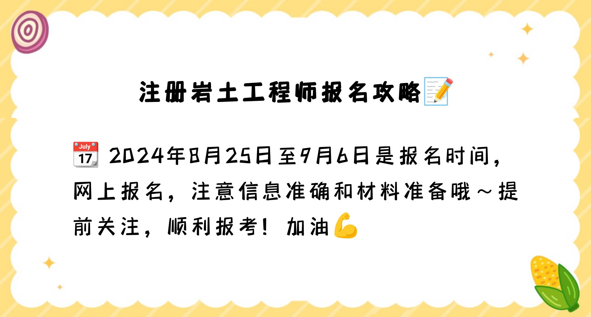 岩土工程师报考条例岩土工程师 报名条件  第2张