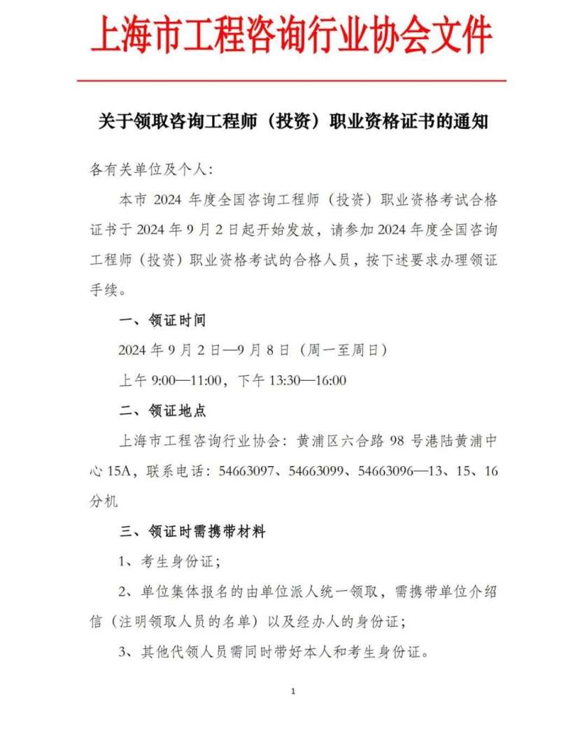 四川岩土工程师报名时间,四川岩土工程师领证通知 第2张 四川岩土工程师报名时间,四川岩土工程师领证通知 第2张