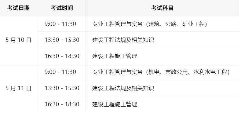 二级建造师报名时间跟考试时间是什么时候二级建造师考试时间和报名时间 第1张 二级建造师报名时间跟考试时间是什么时候二级建造师考试时间和报名时间 第1张