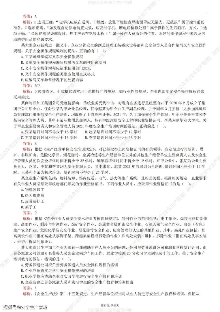 注册安全工程师证有什么用初级注册安全工程师证有用吗 第1张 注册安全工程师证有什么用初级注册安全工程师证有用吗 第1张