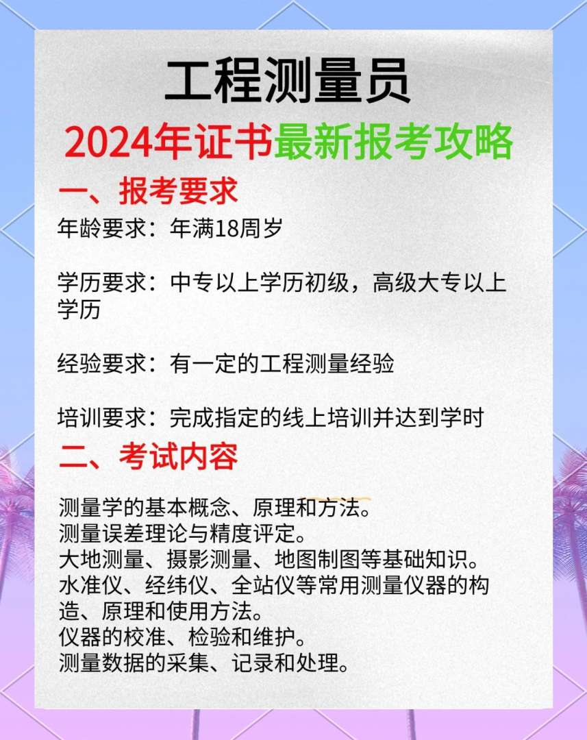 测量报考岩土工程师岩土工程测量技术  第1张