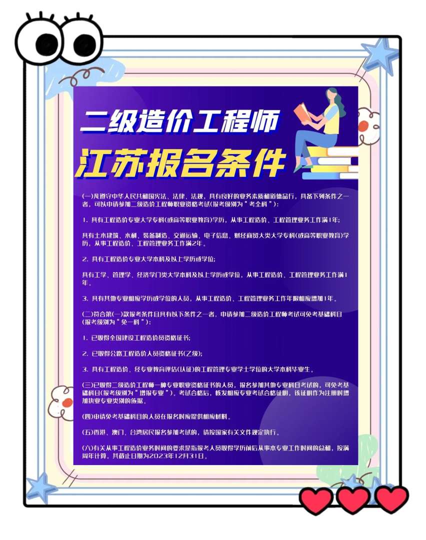造价工程师报考条件和要求造价工程师报考条件和要求是什么 第1张 造价工程师报考条件和要求造价工程师报考条件和要求是什么 第1张