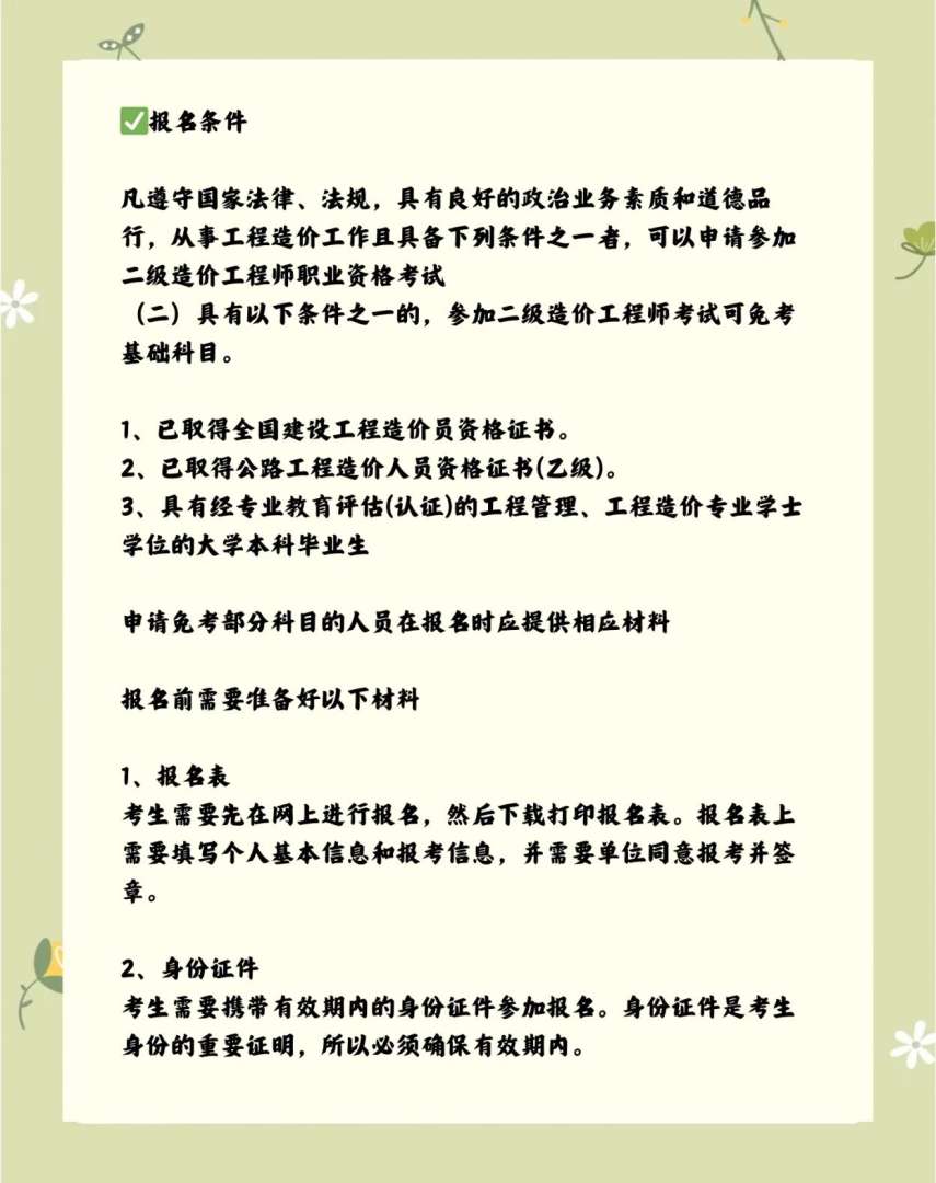 造价工程师报考条件和要求造价工程师报考条件和要求是什么 第2张 造价工程师报考条件和要求造价工程师报考条件和要求是什么 第2张