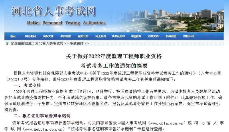 河北省注册安全工程师证书领取,河北省注册安全工程师  第2张