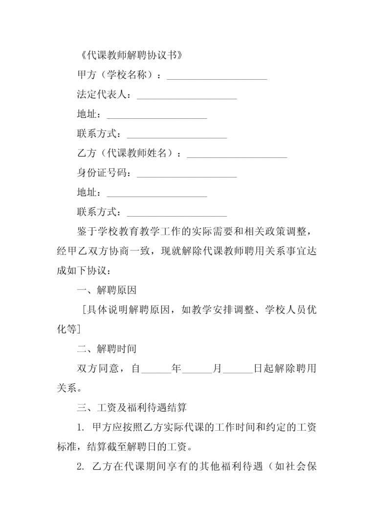 一级建造师解聘证明图片,一级建造师解聘证明  第1张