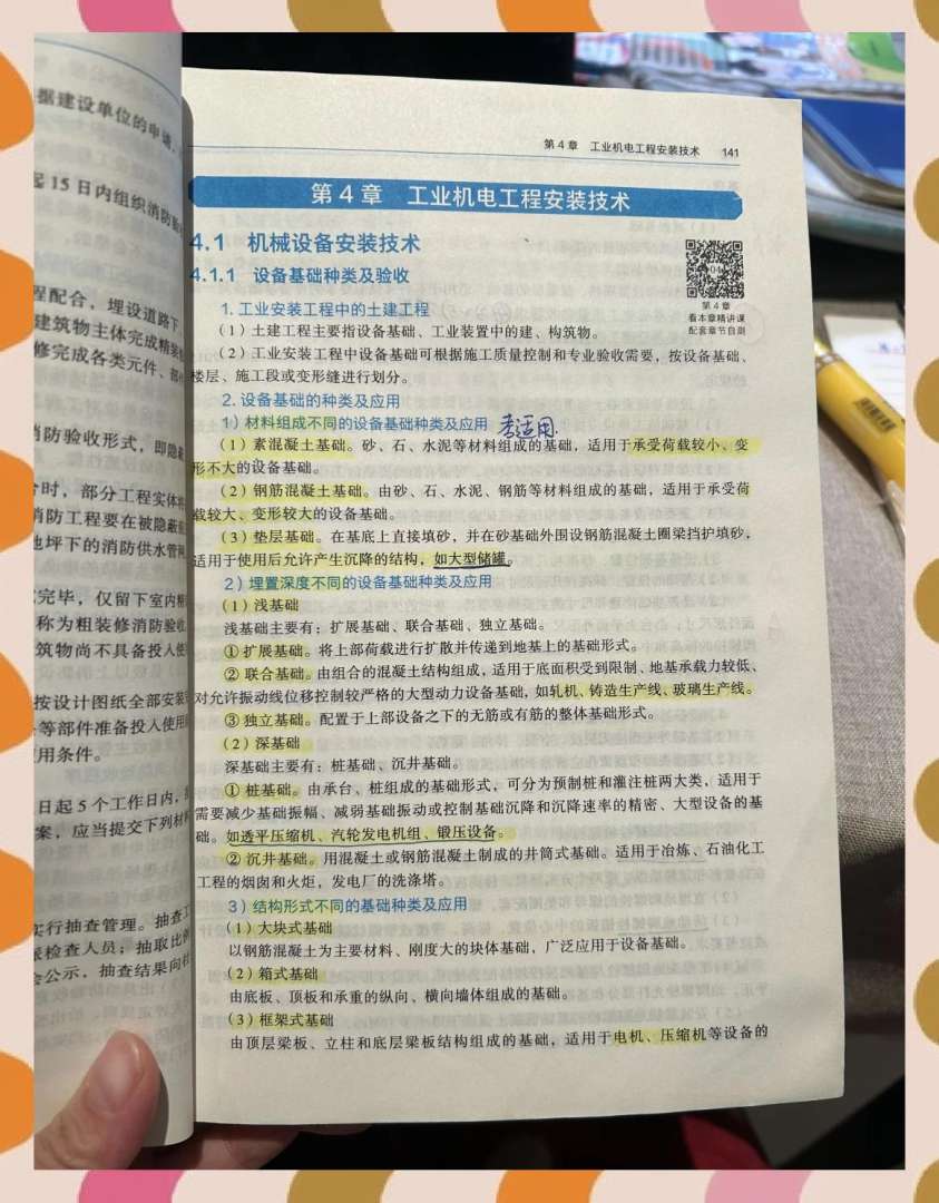 一级建造师机电工程考哪几门一级建造师机电工程复习 第1张 一级建造师机电工程考哪几门一级建造师机电工程复习 第1张