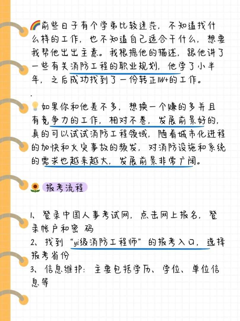 考消防工程师需要具备哪些条件想考消防工程师需要什么条件  第2张
