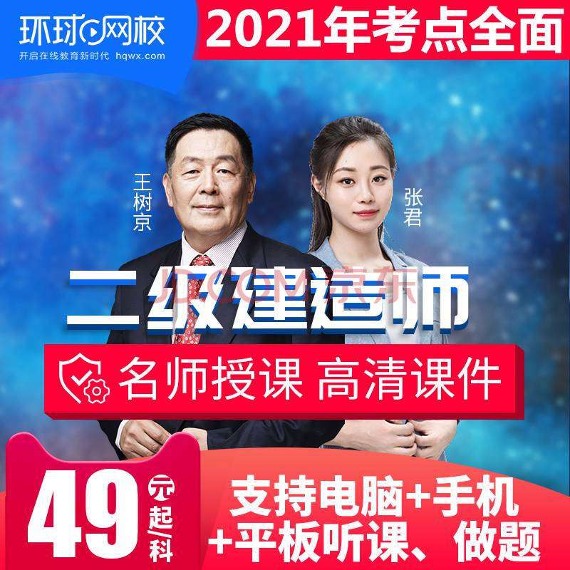 二级建造师视频教程免费下载,二级建造师全套视频  第1张