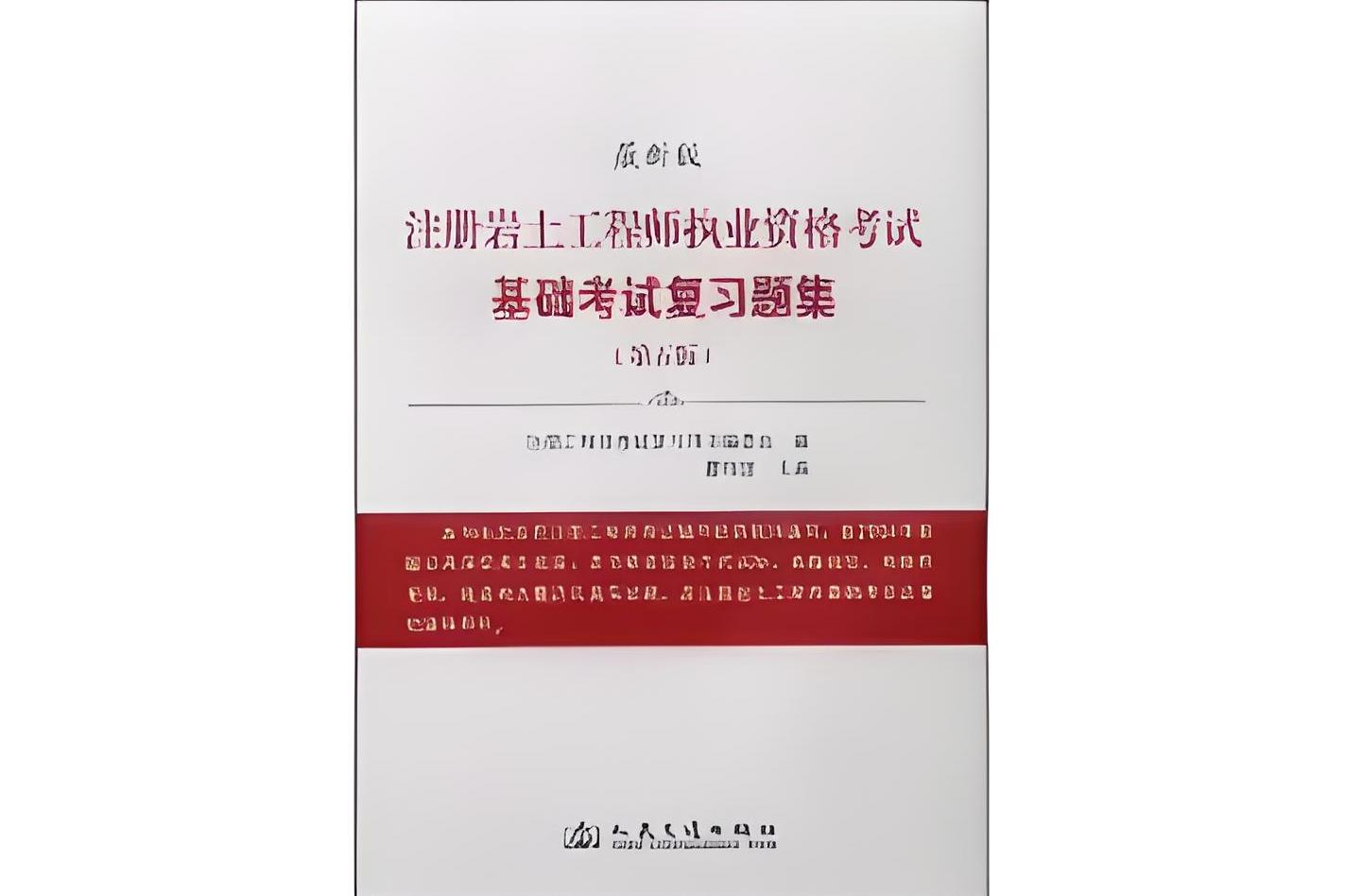 注册岩土工程师安全考试,注册岩土工程师考试时间安排  第2张