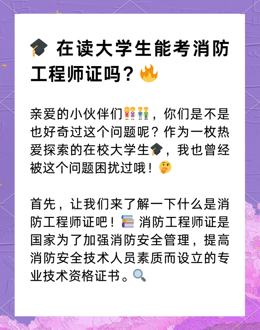 消防工程师是好考吗消防工程师好考吗需要报班吗 第1张 消防工程师是好考吗消防工程师好考吗需要报班吗 第1张