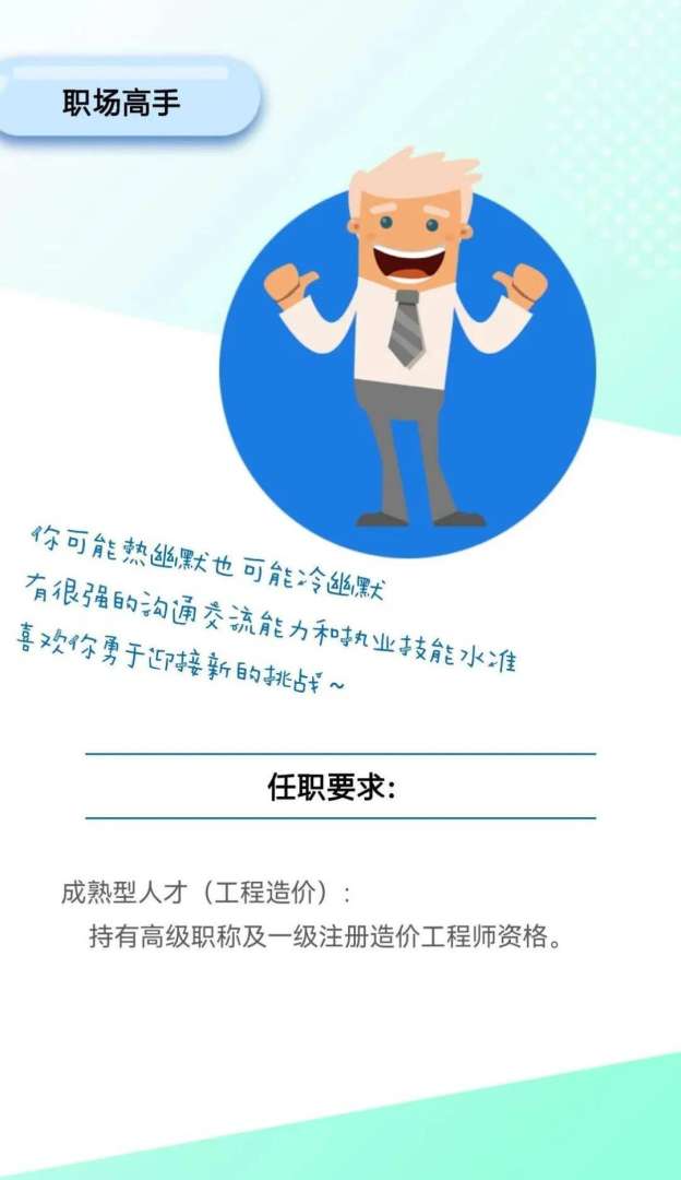 南京造价工程师招聘,南京造价工程师待遇 第1张 南京造价工程师招聘,南京造价工程师待遇 第1张