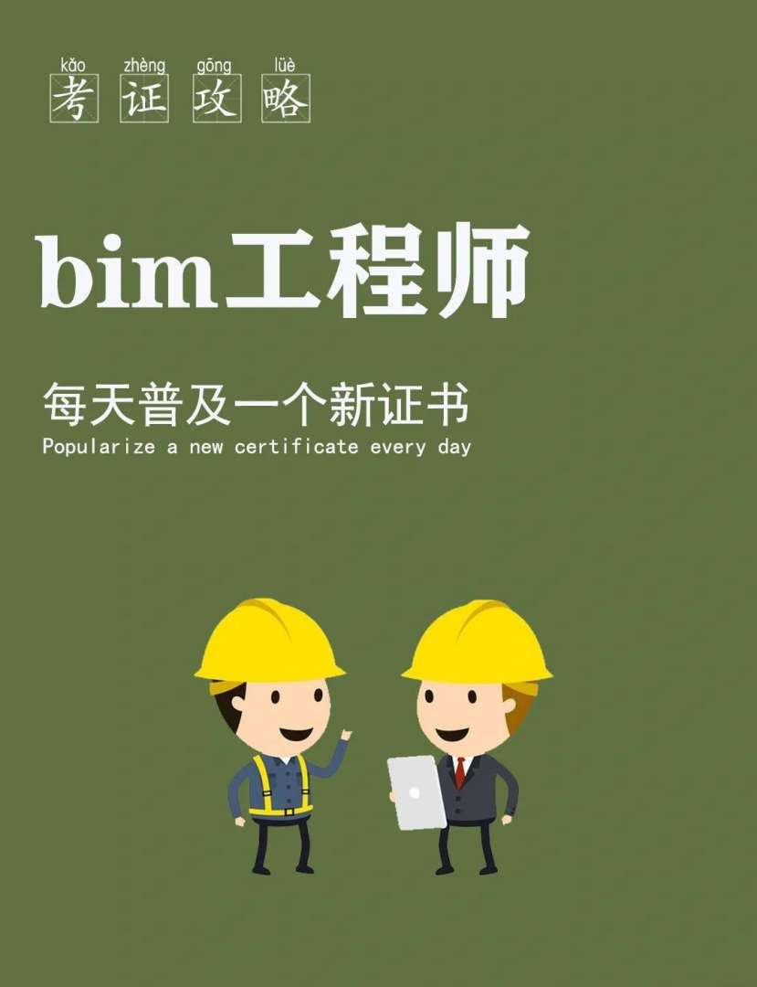 1级bim工程师,一级bim工程师考试科目  第2张