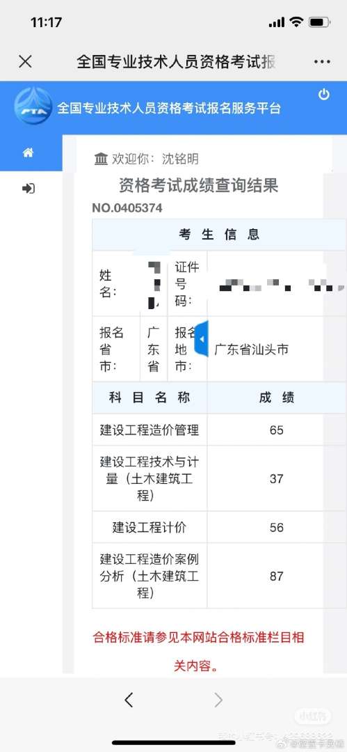造价工程师两年滚动造价工程师两年  第2张