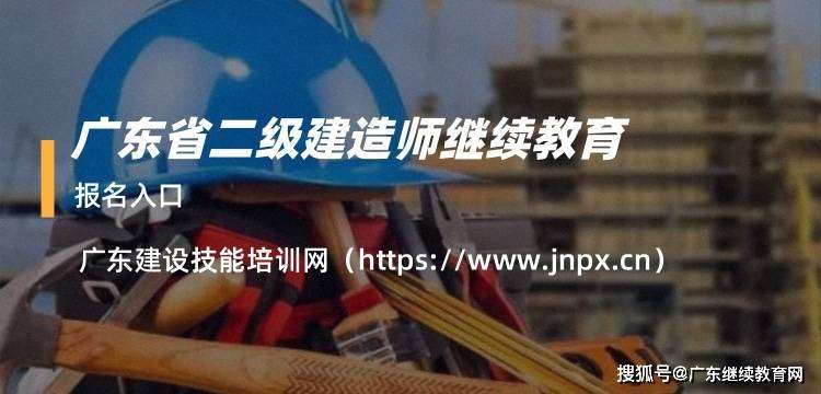 二级建造师继续教育过期二级造价师继续教育在哪里学 第1张 二级建造师继续教育过期二级造价师继续教育在哪里学 第1张