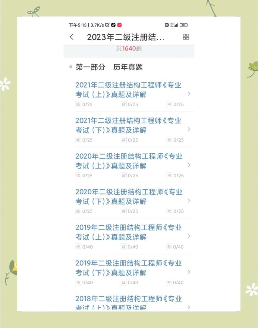 2021年二级结构工程师考试规范2021年二级结构工程师报考时间 第2张 2021年二级结构工程师考试规范2021年二级结构工程师报考时间 第2张