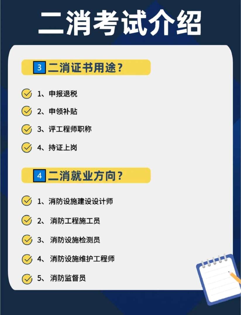 二级消防工程师考试用书推荐,二级消防工程师考试用书  第1张
