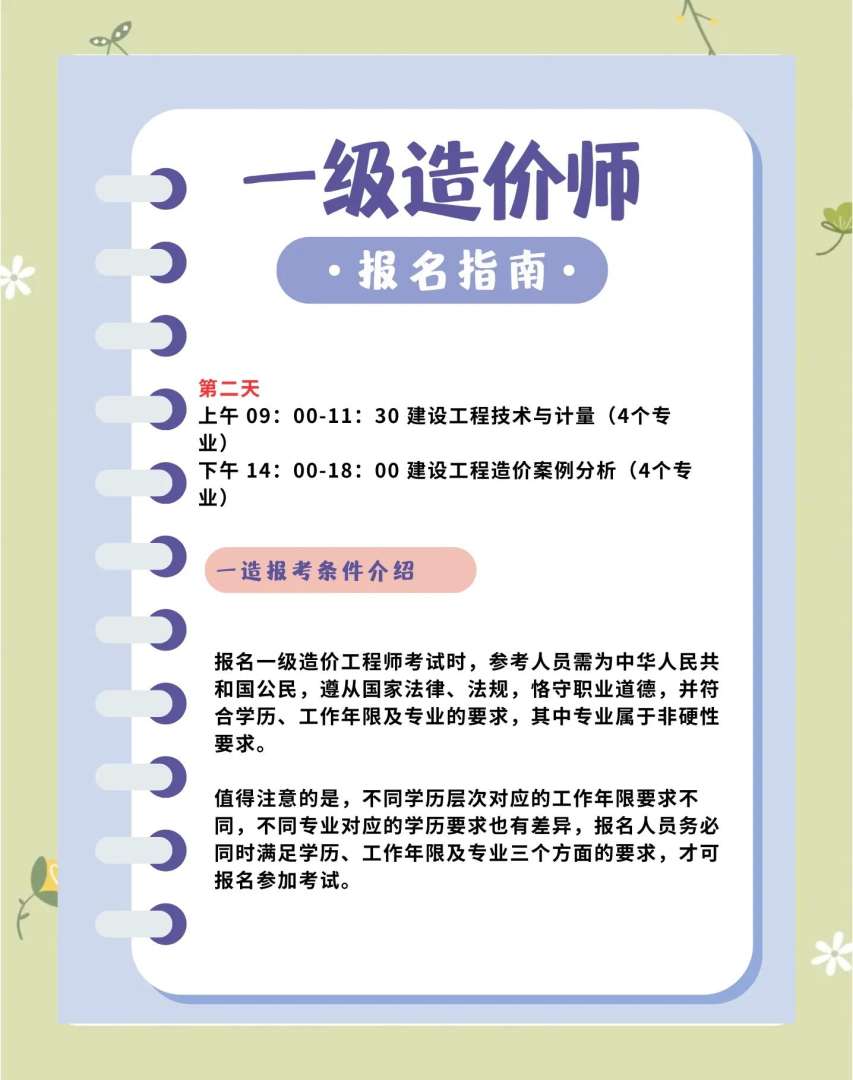 北京造价工程师考试报名,北京造价工程师考试报名费用  第2张