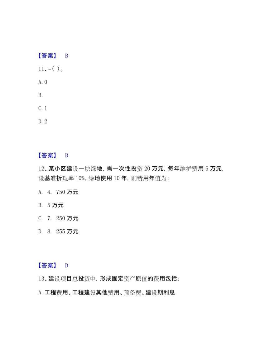 岩土工程师基础知识单选题岩土工程师知识点 第1张 岩土工程师基础知识单选题岩土工程师知识点 第1张