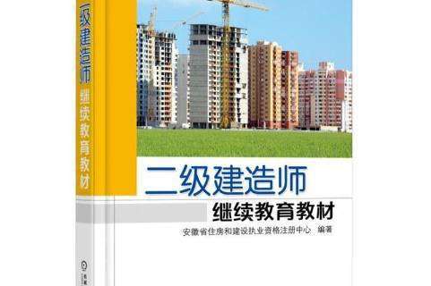 2021二级建造师宝典二级建造师宝典  第2张