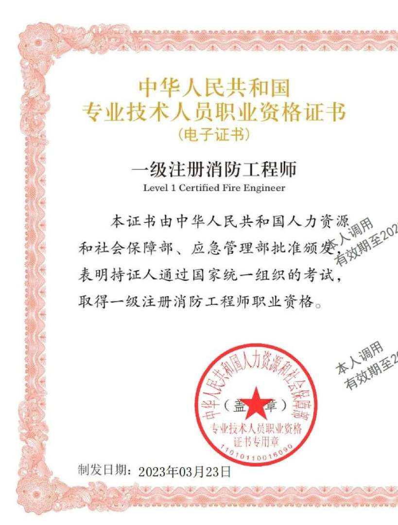 包含消防工程师挂靠取消了的词条  第1张