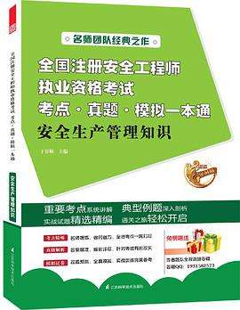 注册安全工程师培训教材哪家好注册安全工程师培训教材 第2张 注册安全工程师培训教材哪家好注册安全工程师培训教材 第2张