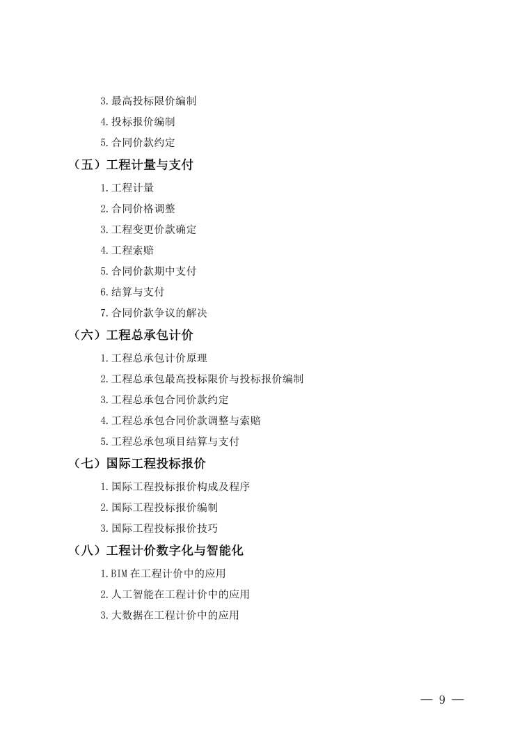 一级建造师考试科目目录一级建造师考试科目大纲 第2张 一级建造师考试科目目录一级建造师考试科目大纲 第2张