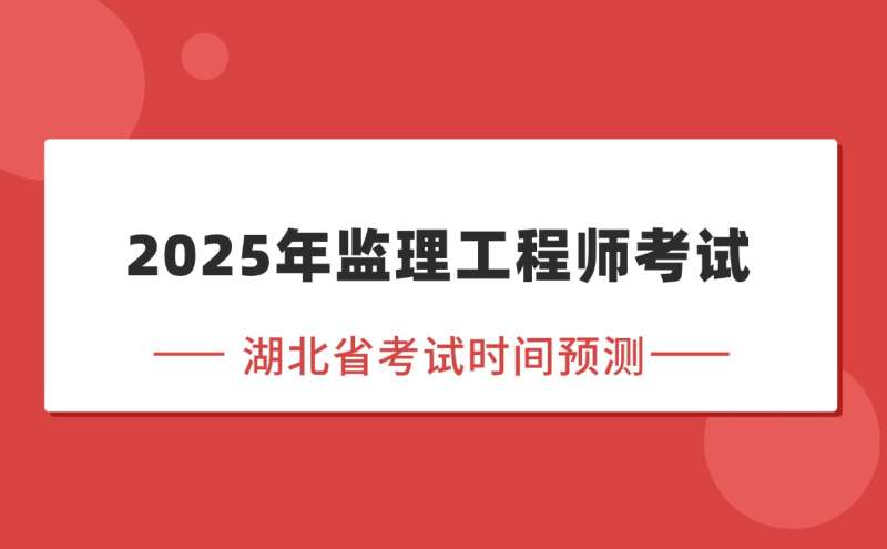 湖北省监理工程师湖北省监理工程师证书领取  第1张