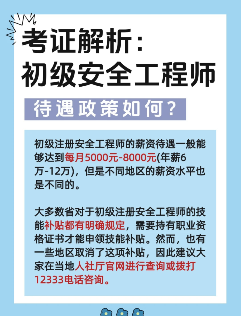 湖北省可以注册初级安全工程师吗湖北省可以注册初级安全工程师吗现在  第2张
