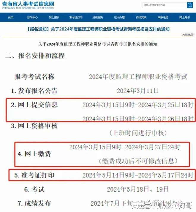 国家注册监理工程师报考时间2024国家注册监理工程师报考时间 第1张 国家注册监理工程师报考时间2024国家注册监理工程师报考时间 第1张